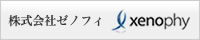 株式会社ゼノフィ